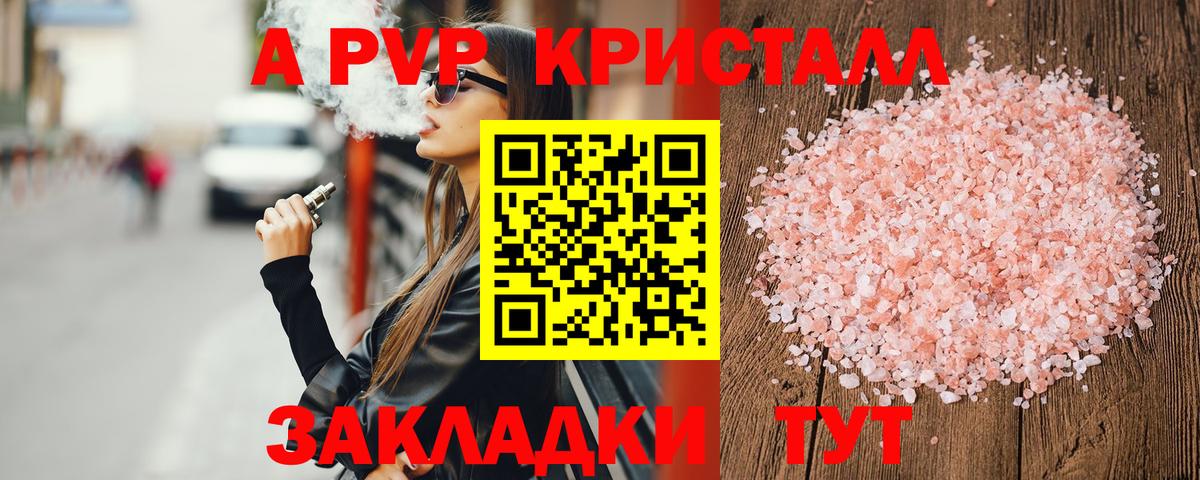 Альфа ПВП  APVP Соль  Вход с VPN  Кореновск  A-PVP СК КРИС  Альфа ПВП мука 