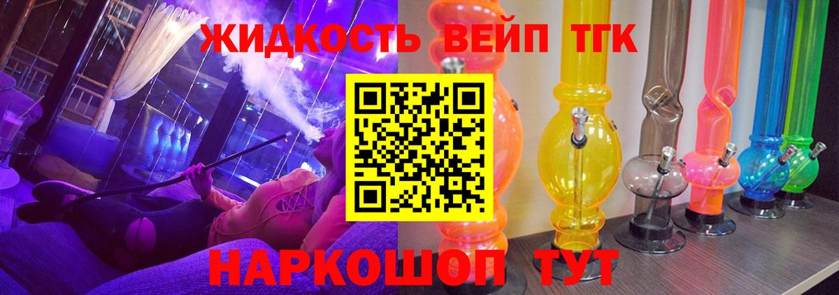 ТГК жижа Кореновск
